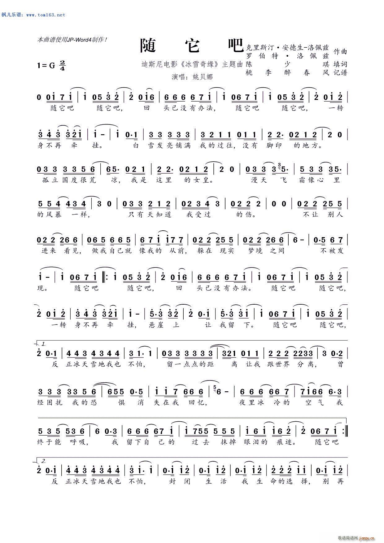 随它吧 迪斯尼电影 冰雪奇缘 主题曲(十字及以上)1