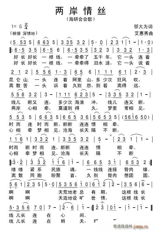 两岸情丝 又名 海峡两岸(十字及以上)1