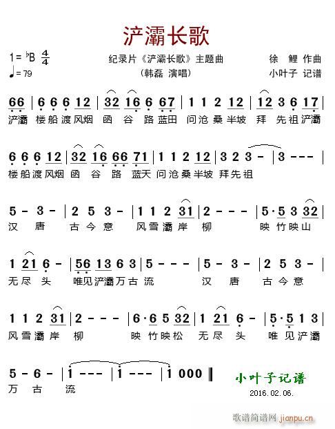 浐灞长歌 纪录片 浐灞长歌 主题曲(十字及以上)1