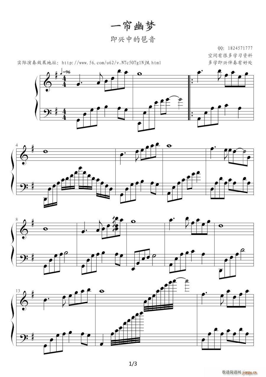 一帘幽梦 即兴中的快速琶音(十字及以上)1