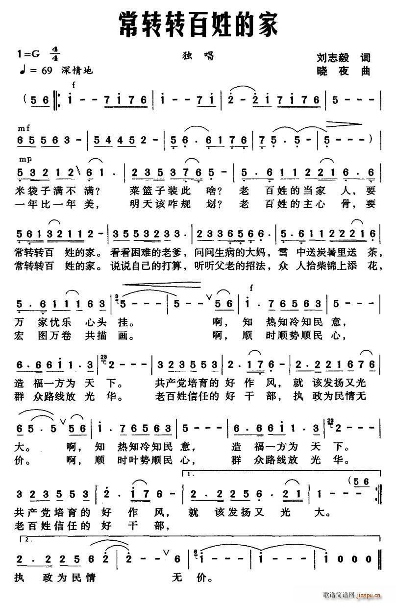 常转转百姓的家 晓夜曲(十字及以上)1