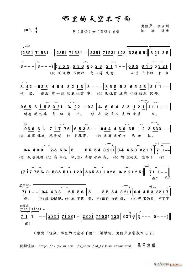 哪里的天空不下雨 男女对唱(十字及以上)1