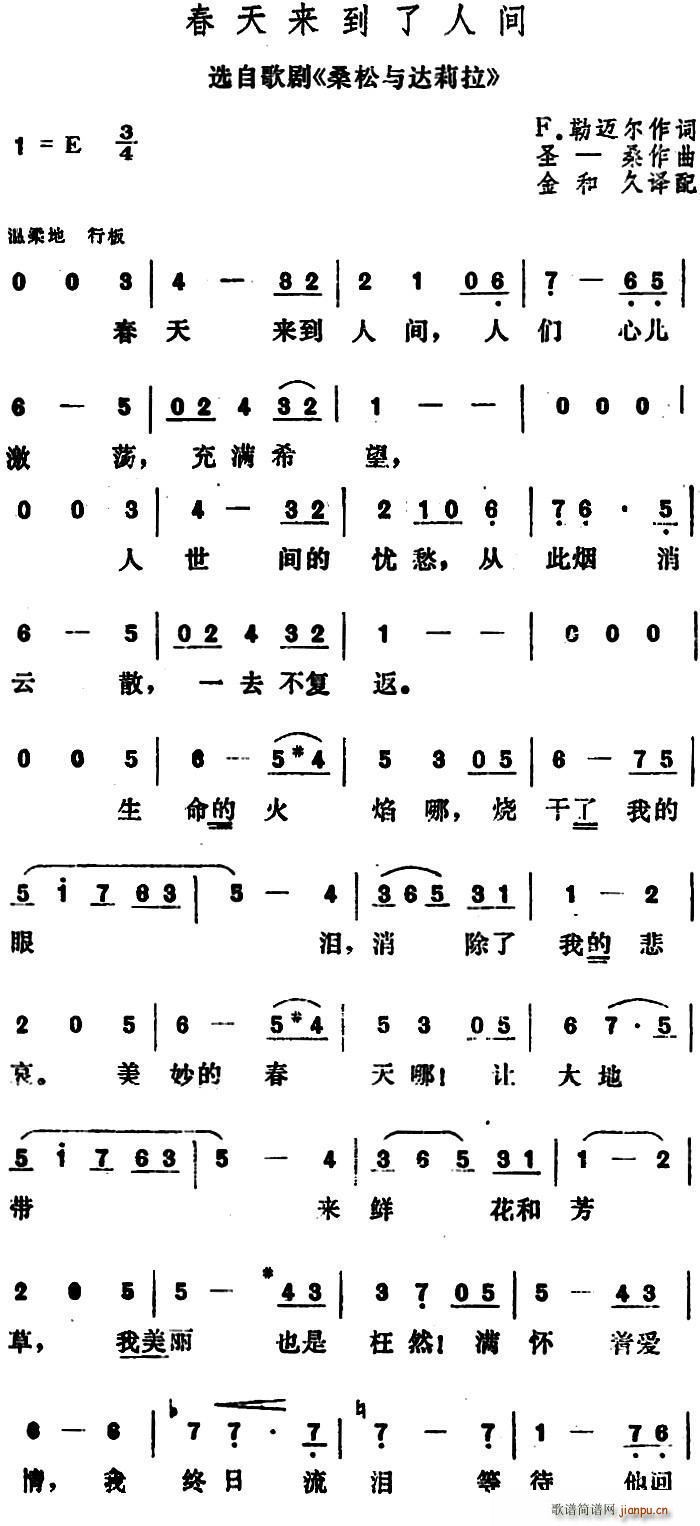 法 春天来到了人间 选自歌剧 桑松与达莉拉(十字及以上)1