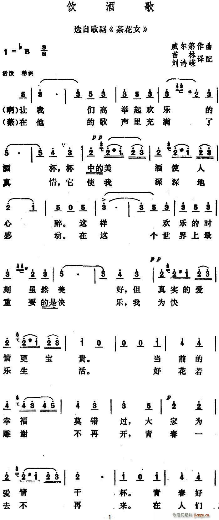 意 饮酒歌 选自歌剧 茶花女(十字及以上)1