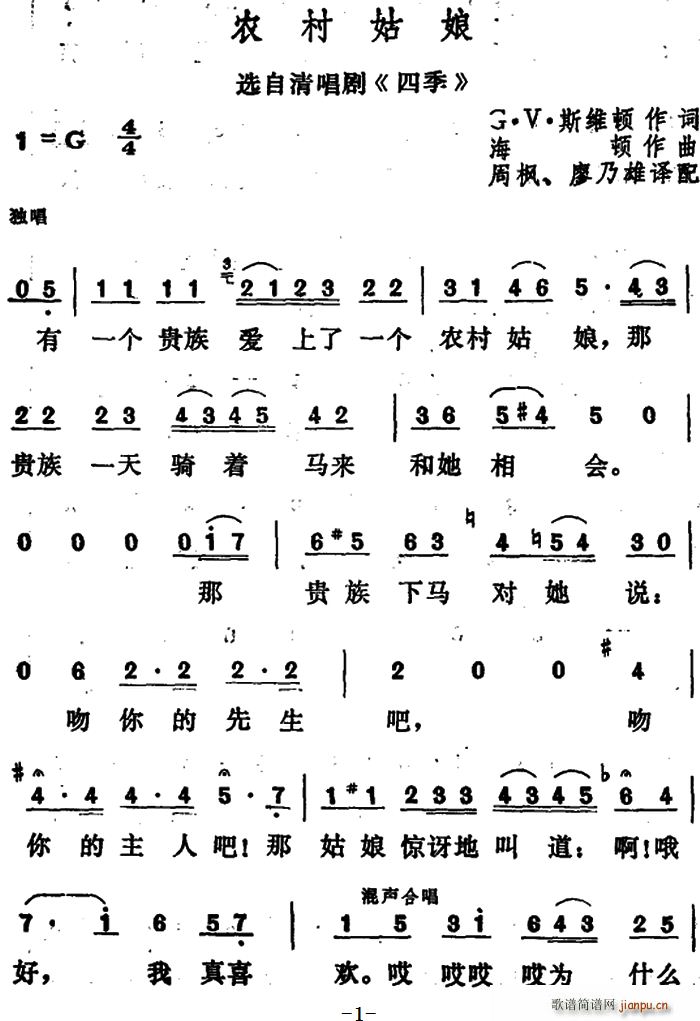 德 农村姑娘 选自清唱剧 四季(十字及以上)1