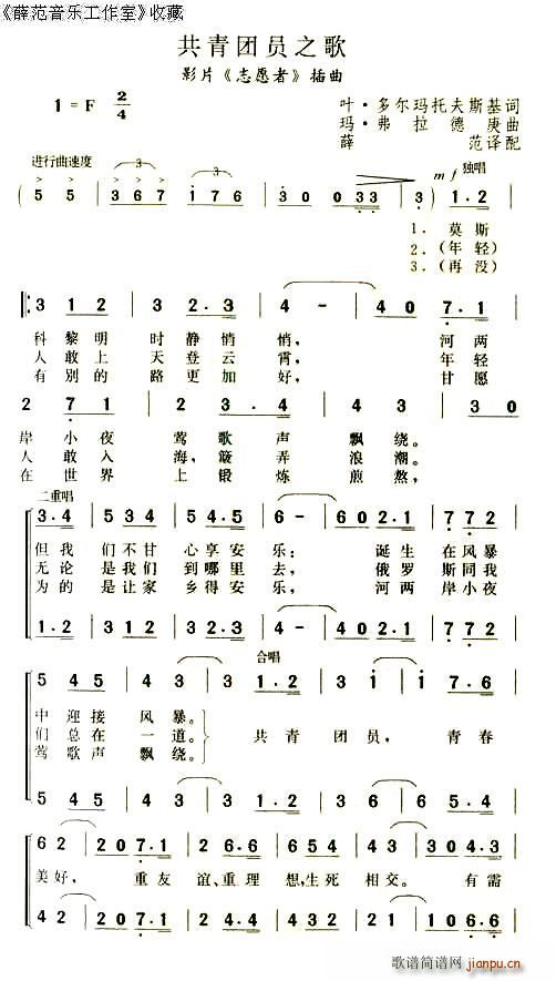 共青团员之歌 影片 志愿者 插曲(十字及以上)1