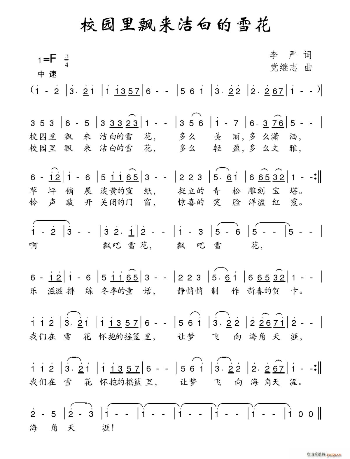 校园里飘来洁白的雪花(十字及以上)1