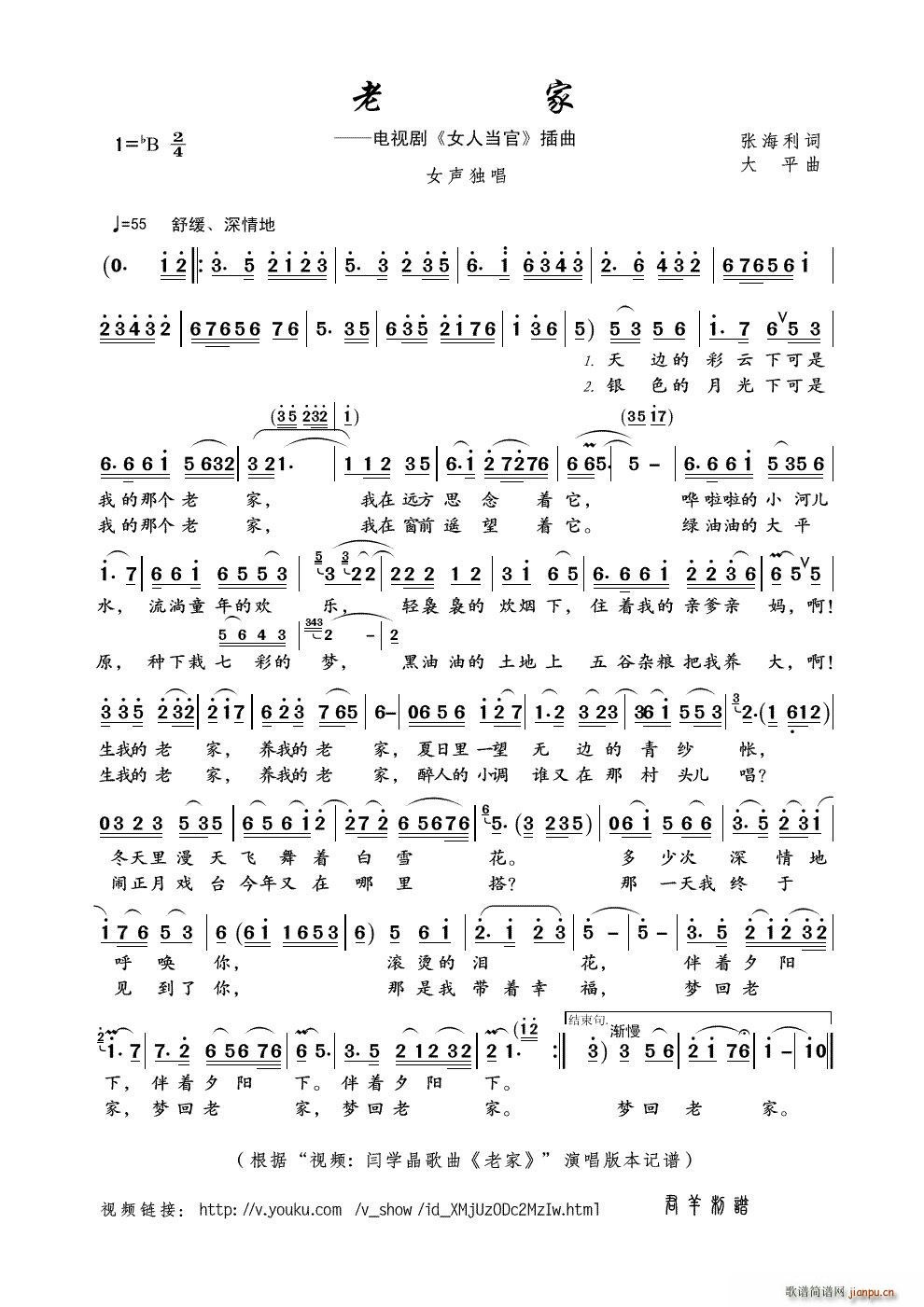 老家 视频 闫学晶歌曲 老家 本(十字及以上)1