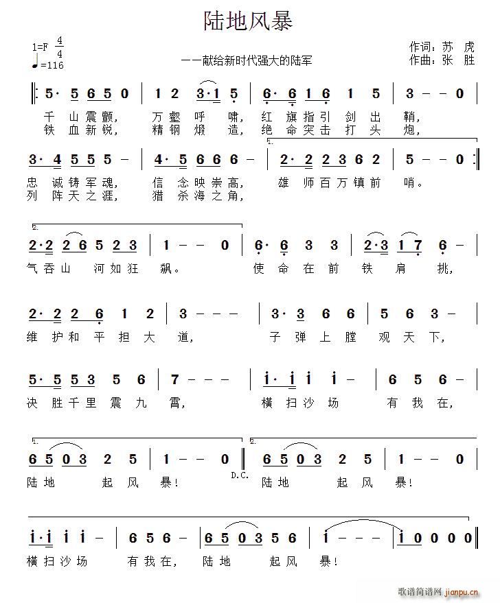 陆地风暴 中国人民解放军陆军之歌(十字及以上)1