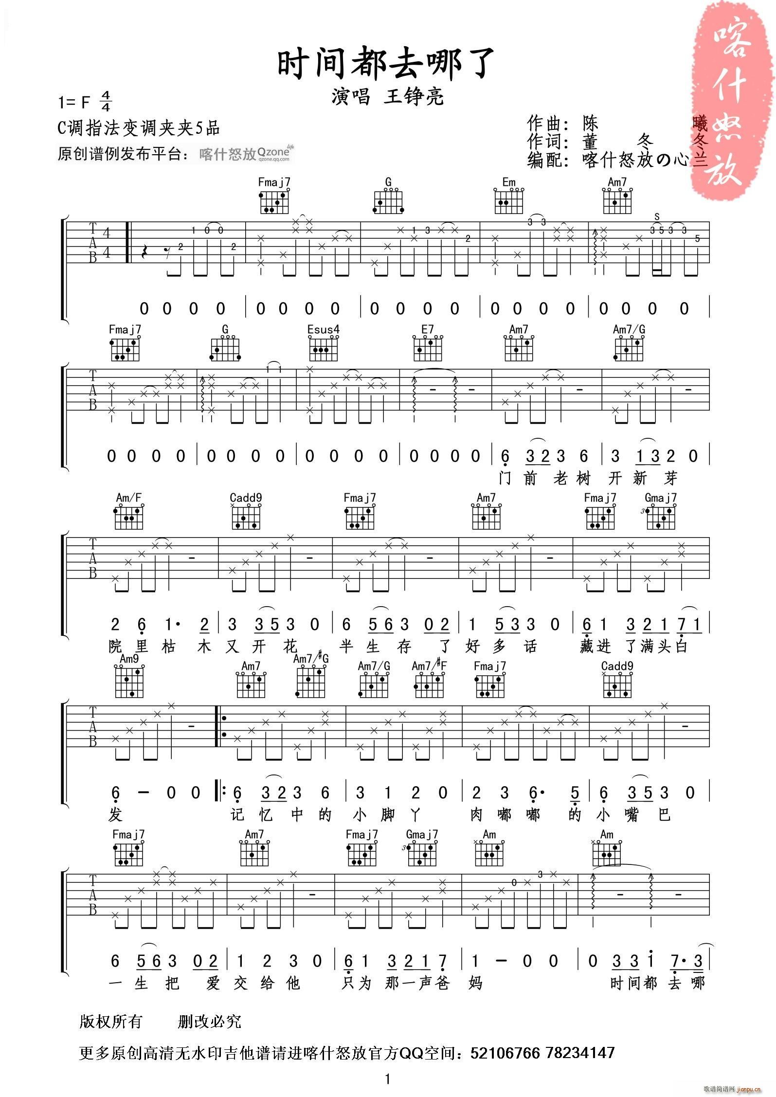 时间都去哪了 喀什怒放编配版(十字及以上)1