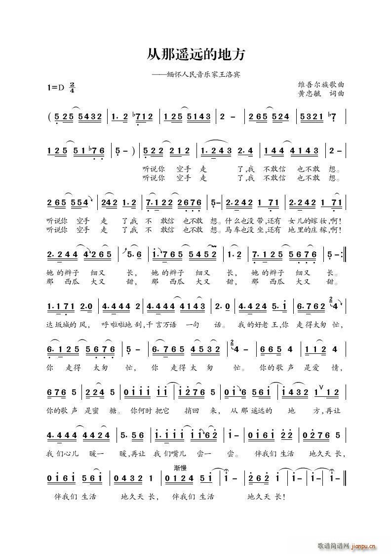 从那遥远的地方 缅怀王洛宾(十字及以上)1