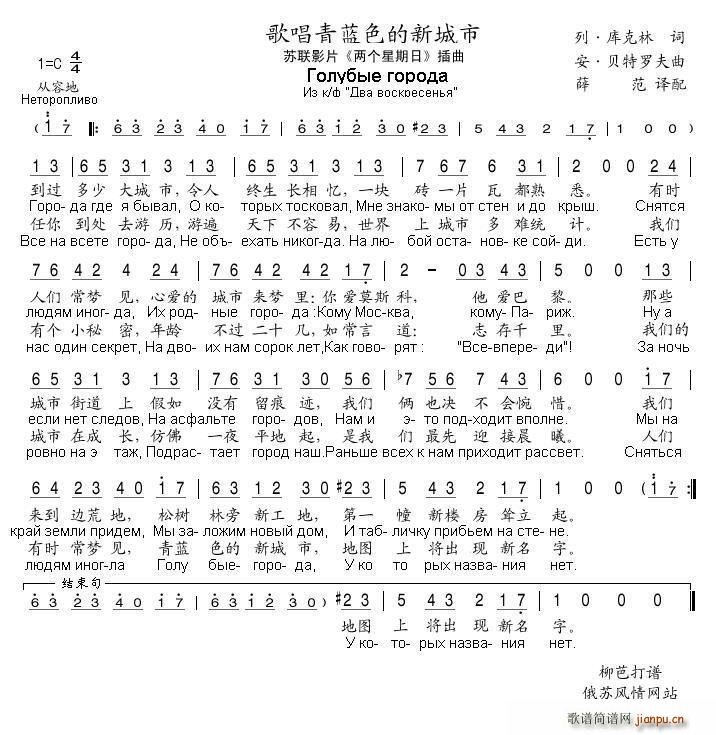 前苏联 歌唱青蓝色的新城市(十字及以上)1