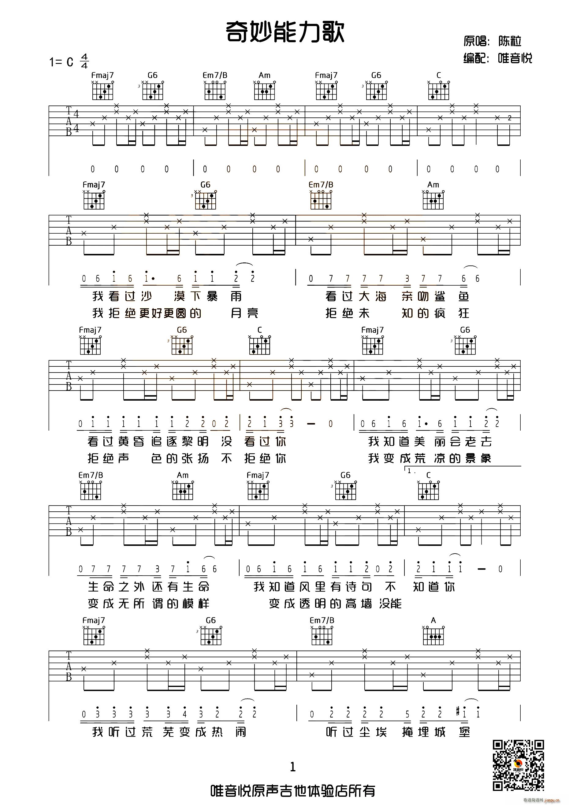 奇妙能力歌 唯音悦编配版(十字及以上)1