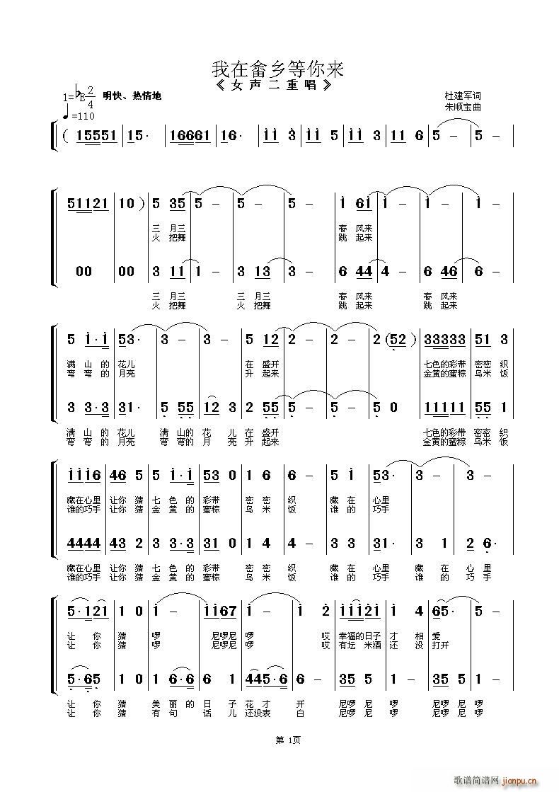 我在畲乡等你来 女声二重唱(十字及以上)1