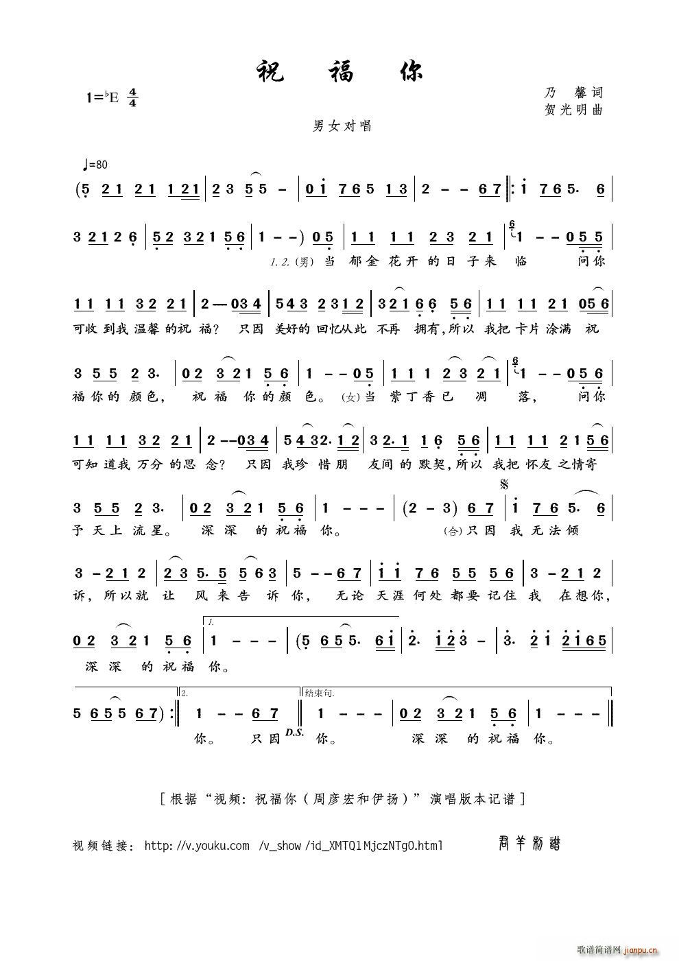 祝福你 视频 祝福你 周彦宏和伊扬 本(十字及以上)1