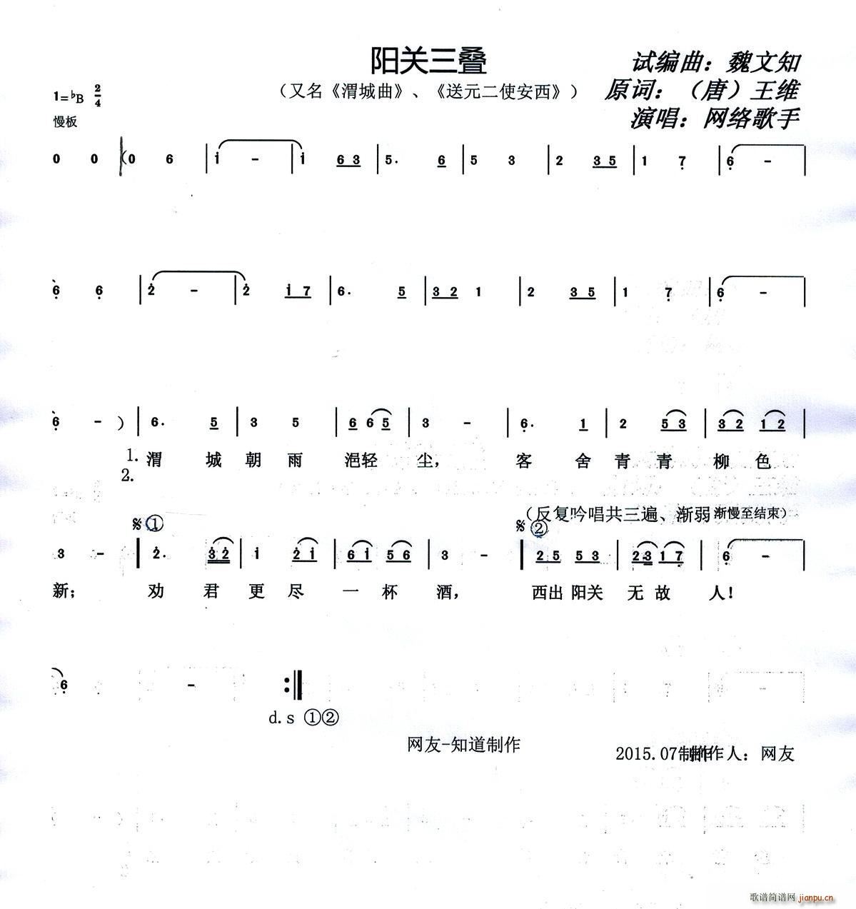阳关三叠 又名 渭城曲 送元二使安西(十字及以上)1