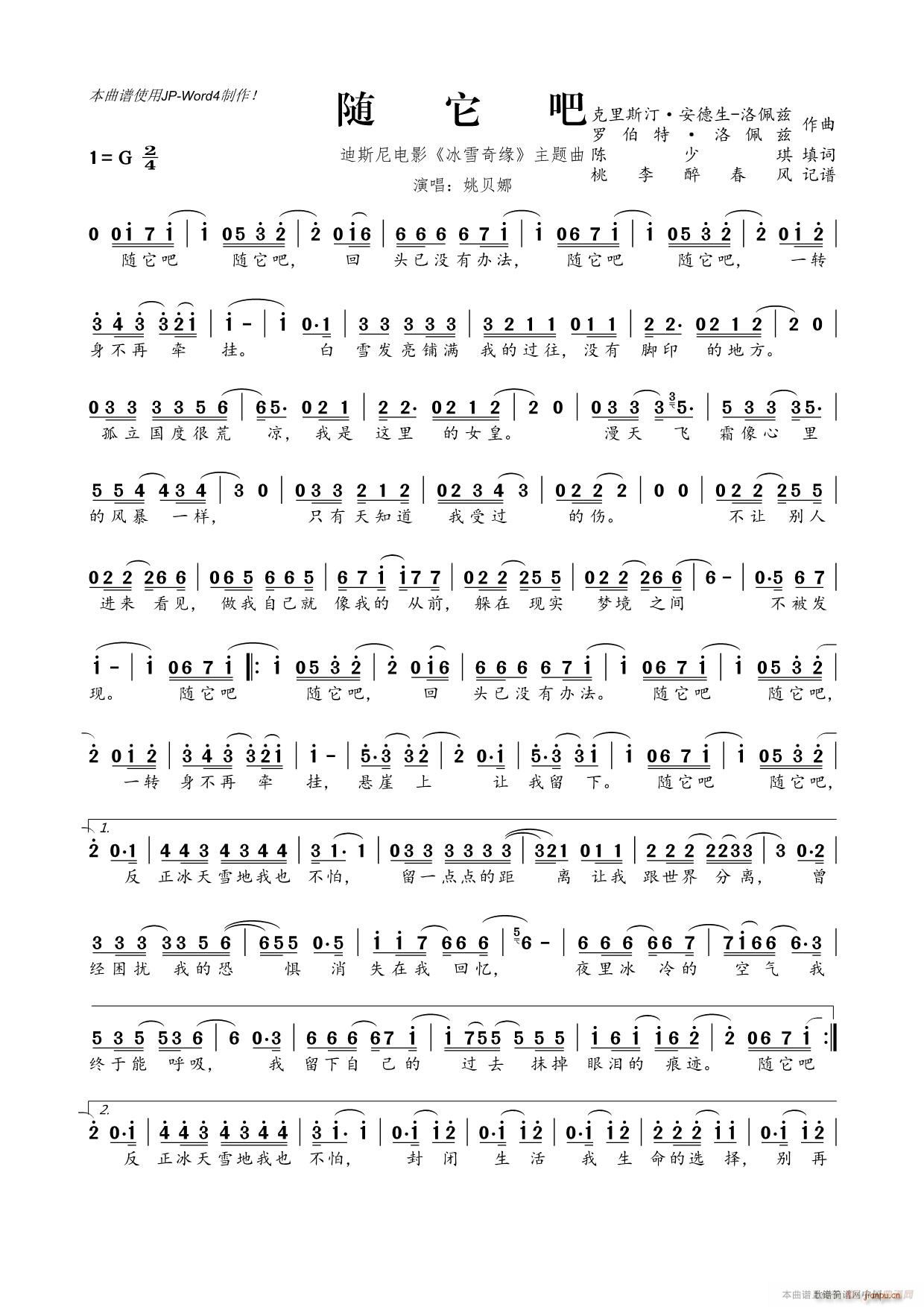 随它吧 电影 冰雪奇缘 主题曲(十字及以上)1