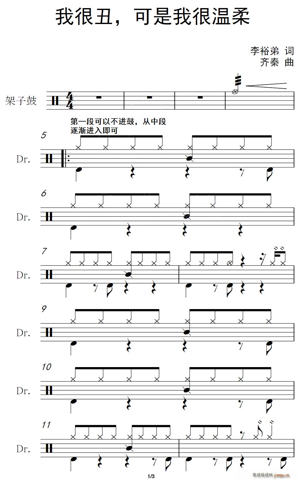 我很丑 可是很温柔 架子(十字及以上)1