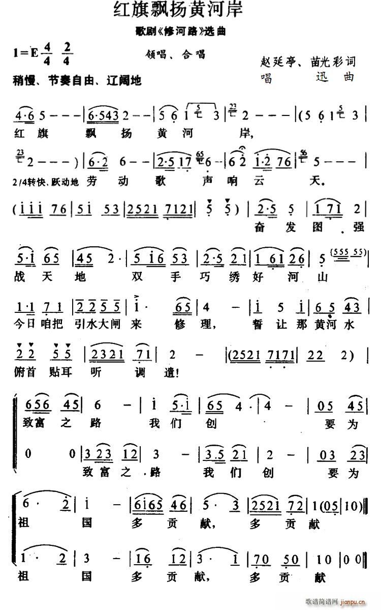 红旗飘扬黄河岸 歌剧 修河路 选曲(十字及以上)1