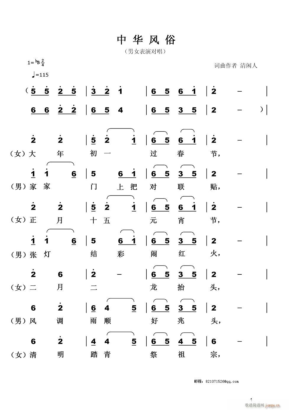 中华风俗 男女表演对唱(十字及以上)1