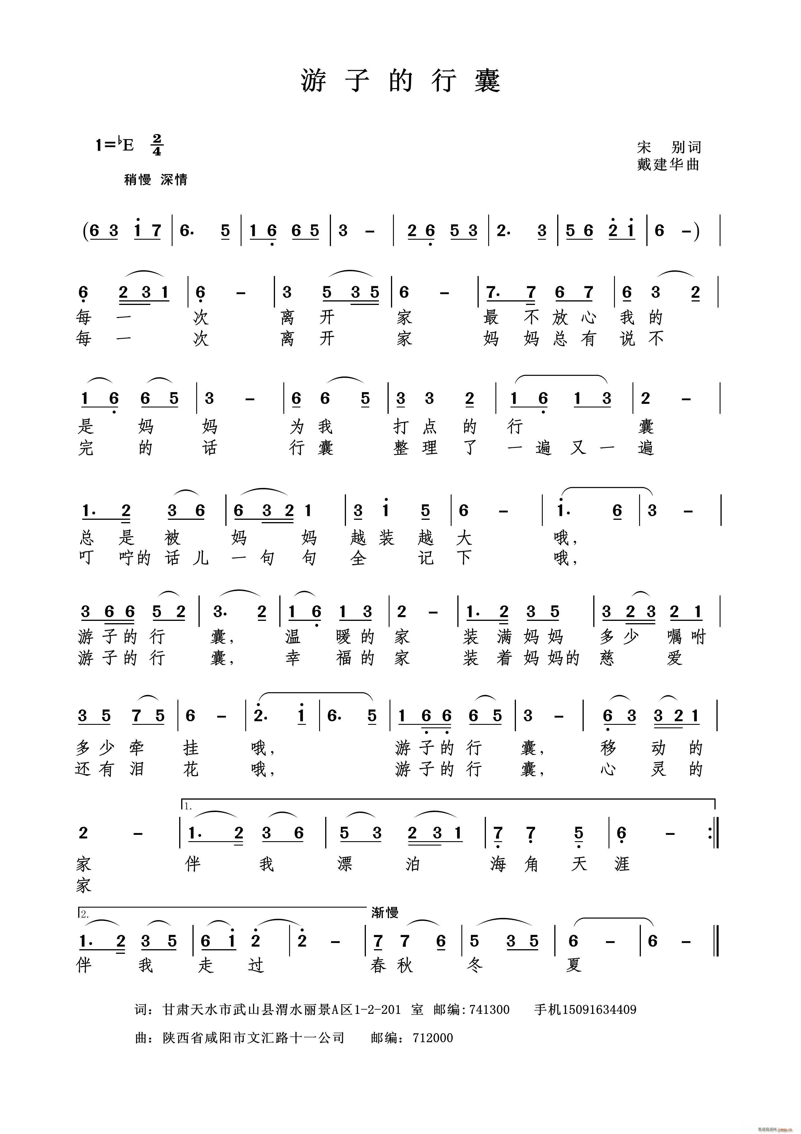 游子的行囊 宋 别词(十字及以上)1