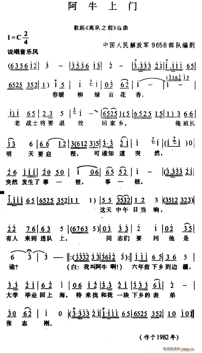 阿牛上门 歌剧 离队之前 选曲(十字及以上)1