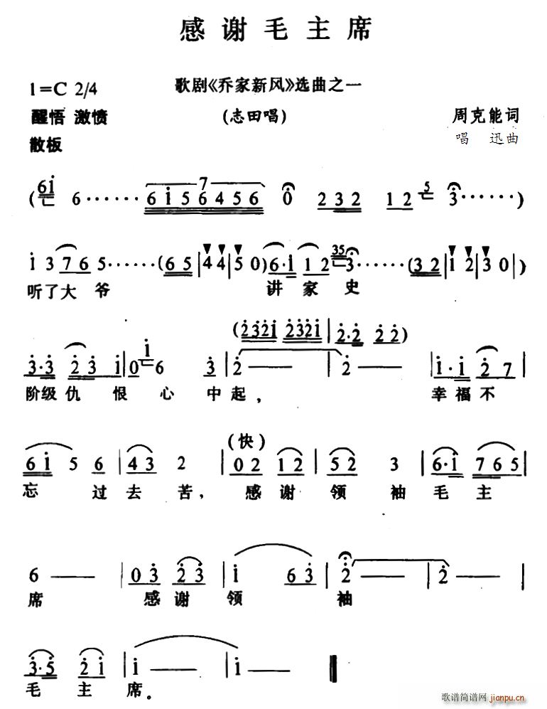 感谢毛主席 歌剧 乔家新风 选曲(十字及以上)1