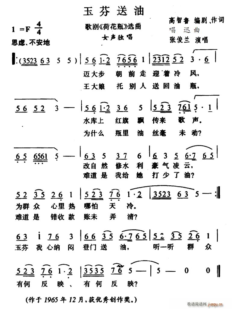 玉芬送油 歌剧 荷花瓶 选曲(十字及以上)1