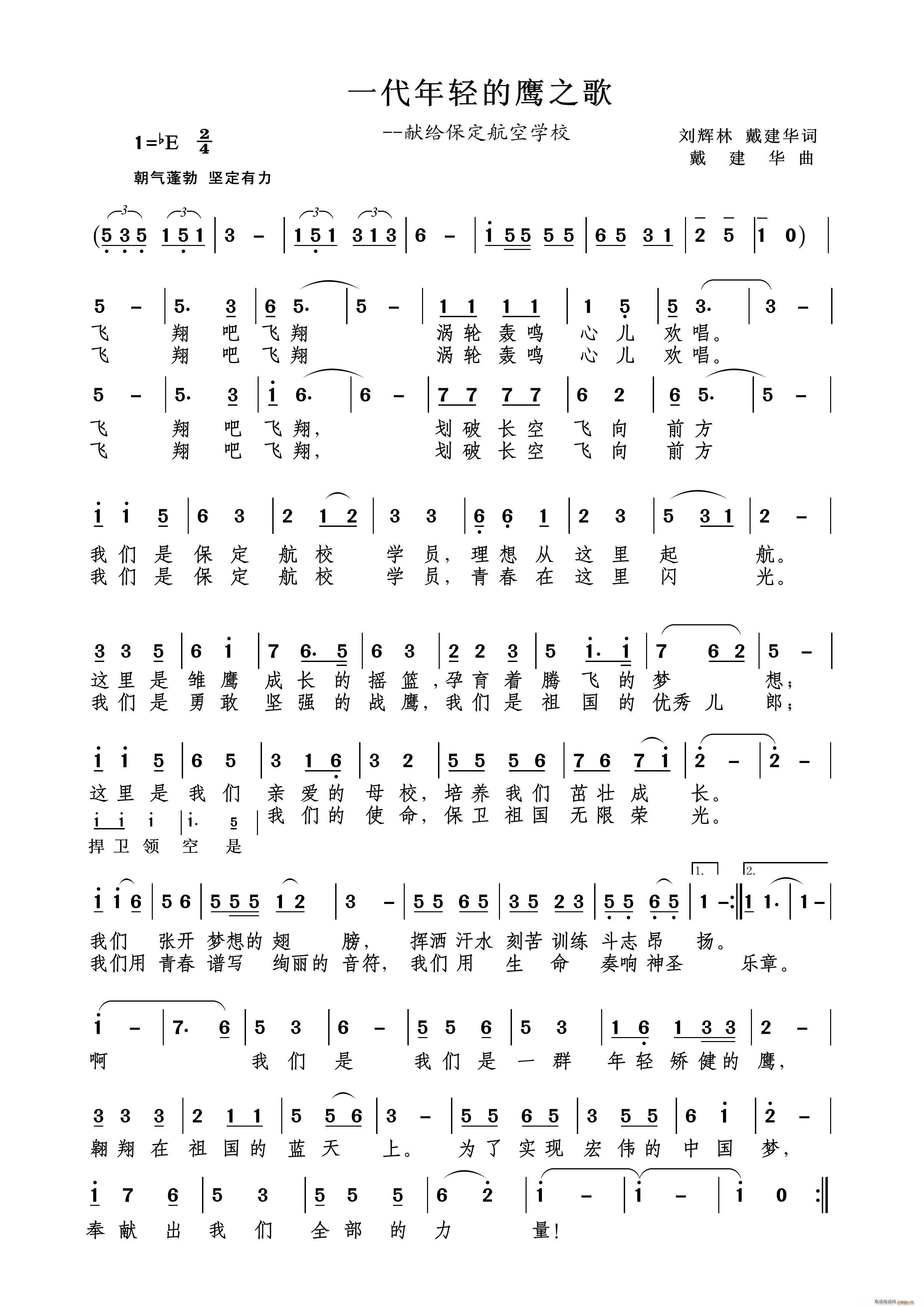 一代年轻的鹰 刘辉林(十字及以上)1