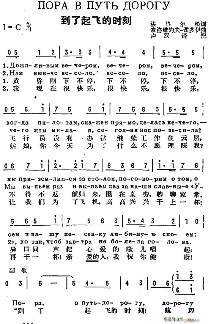 前苏联 到了起飞的时刻 中俄文对照(十字及以上)1