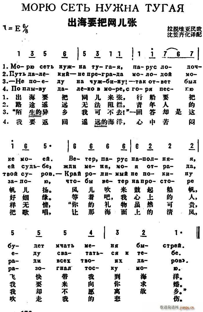 前苏联 出海要把网儿张 中俄文对照(十字及以上)1