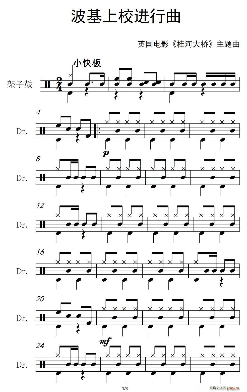 英 波基上校进行曲 架子(十字及以上)1