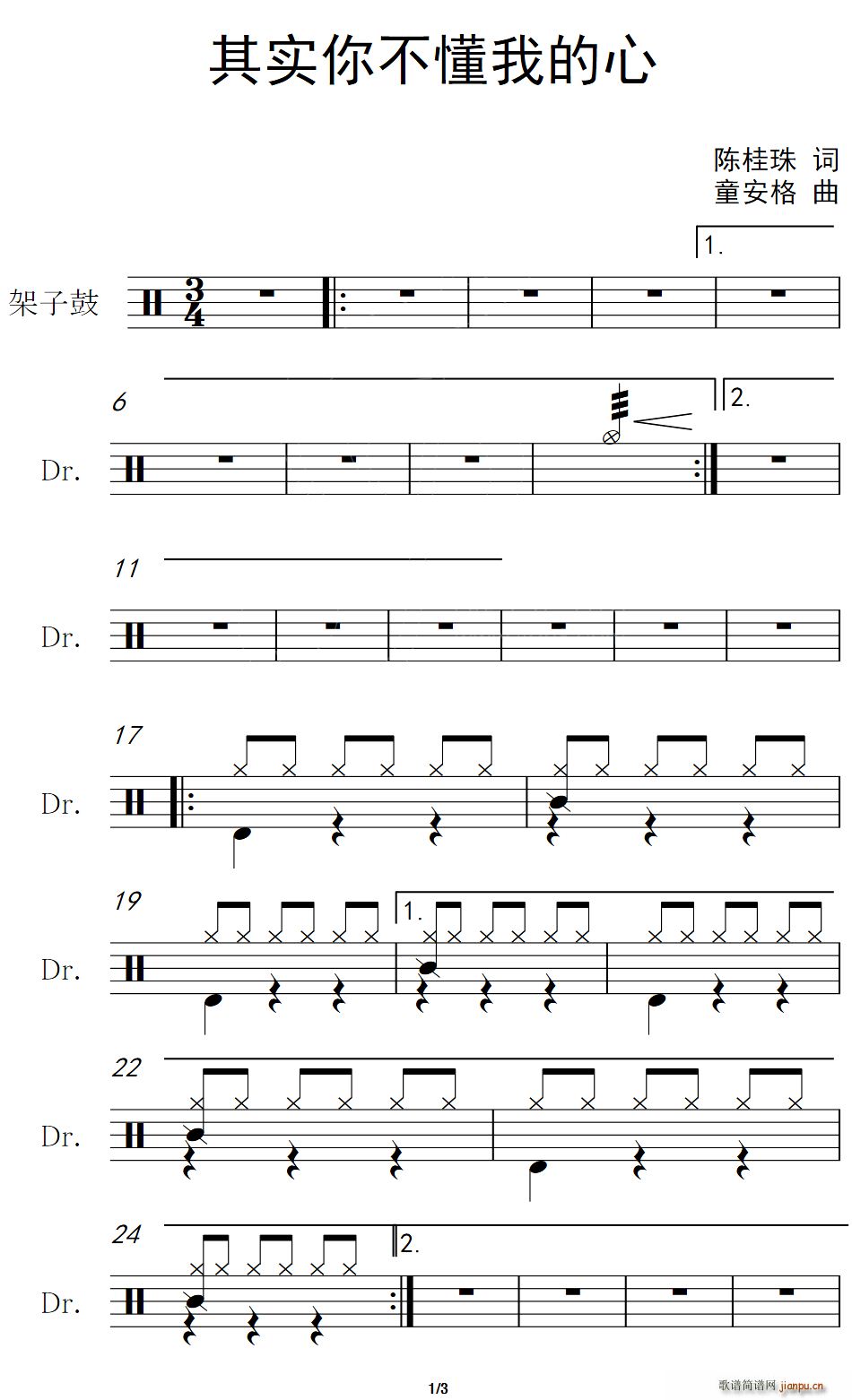 其实你不懂我的心 架子(十字及以上)1