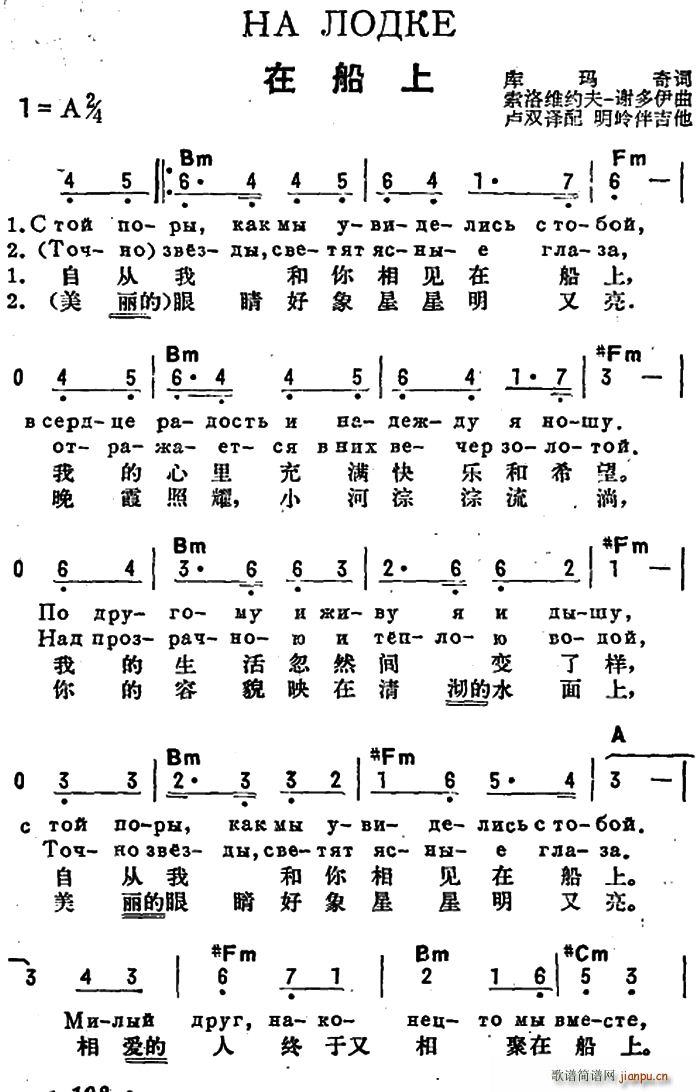 前苏联 在船上 中俄文对照(十字及以上)1