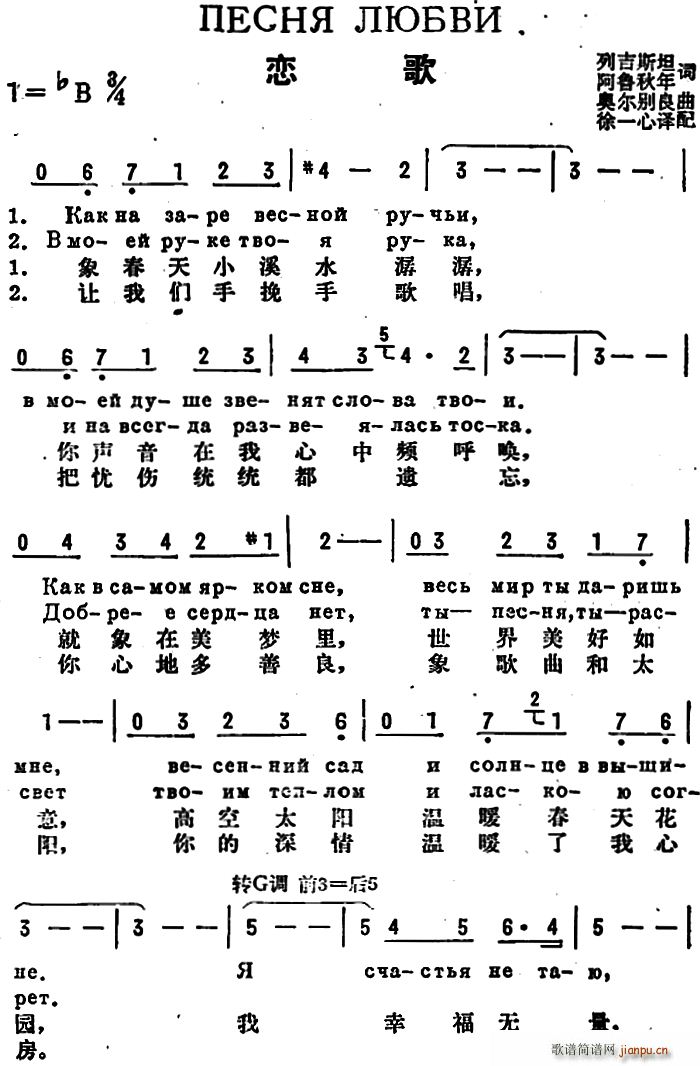 前苏联 恋歌 中俄文对照(十字及以上)1