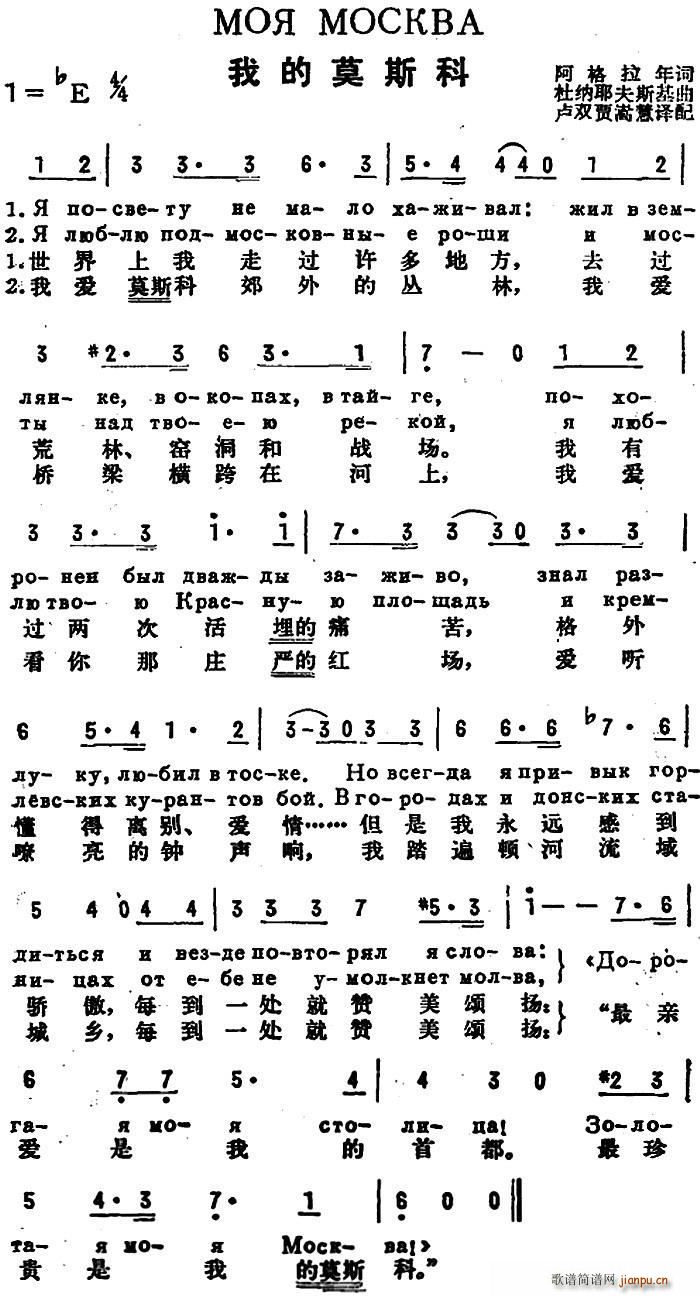 前苏联 我的莫斯科 中俄文对照(十字及以上)1