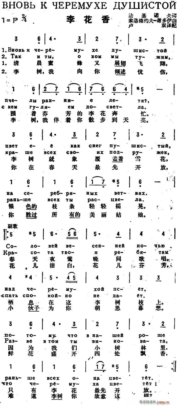 前苏联 李花香 中俄文对照(十字及以上)1