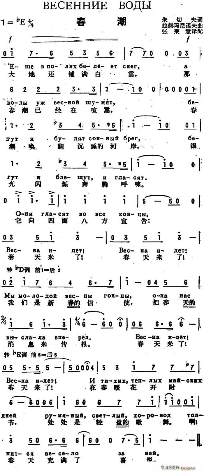 前苏联 春潮 中俄文对照(十字及以上)1