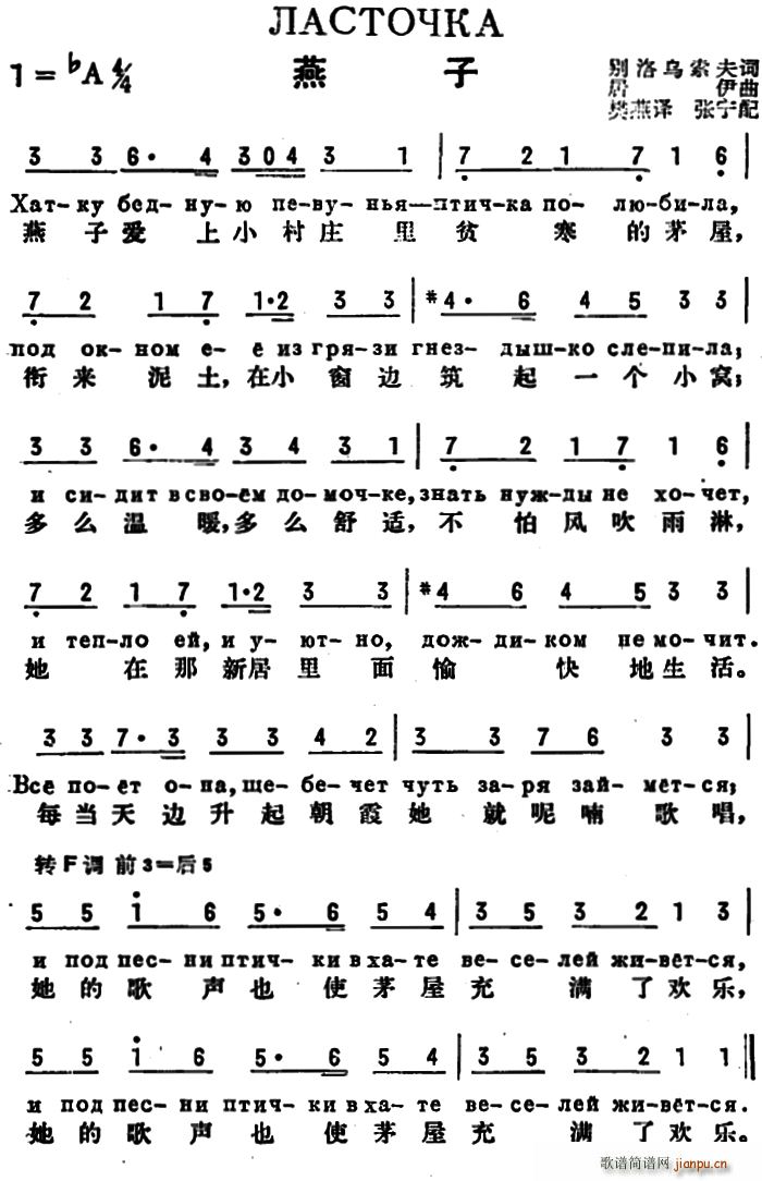 前苏联 燕子 中俄文对照(十字及以上)1