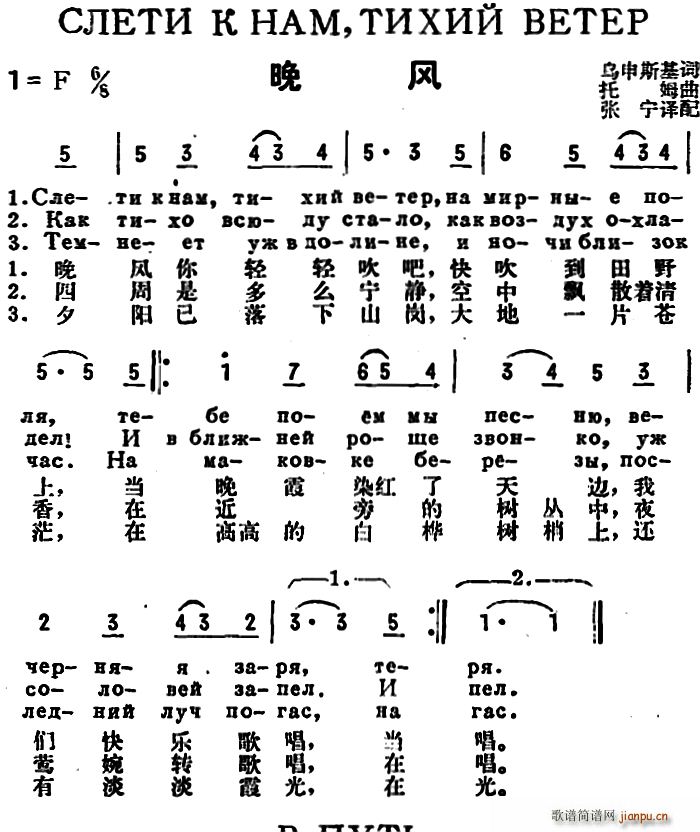 前苏联 晚风 中俄文对照(十字及以上)1