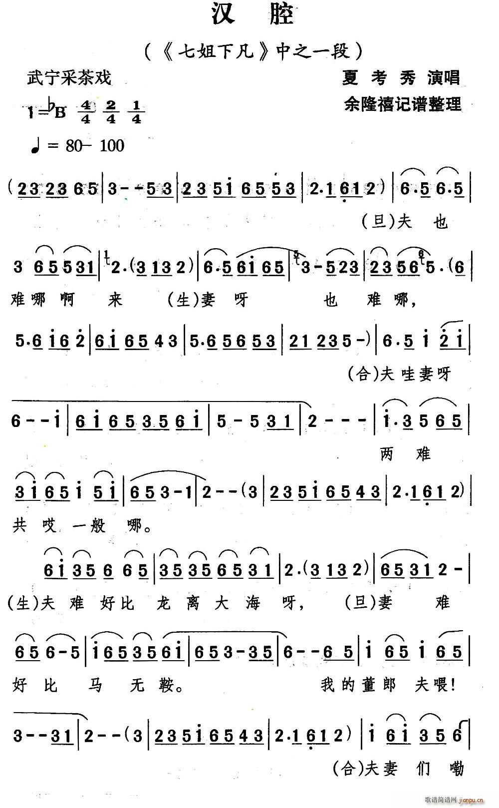 武宁采茶戏 汉腔 七姐下凡 选段(十字及以上)1