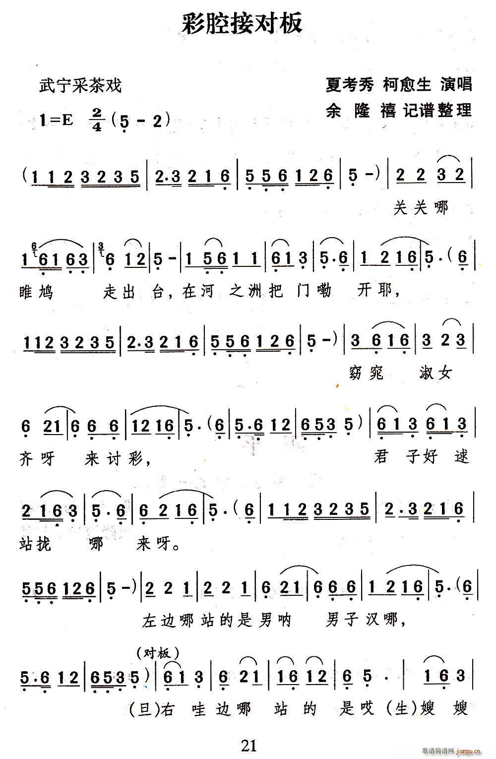 武宁采茶戏 彩腔接对板(十字及以上)1