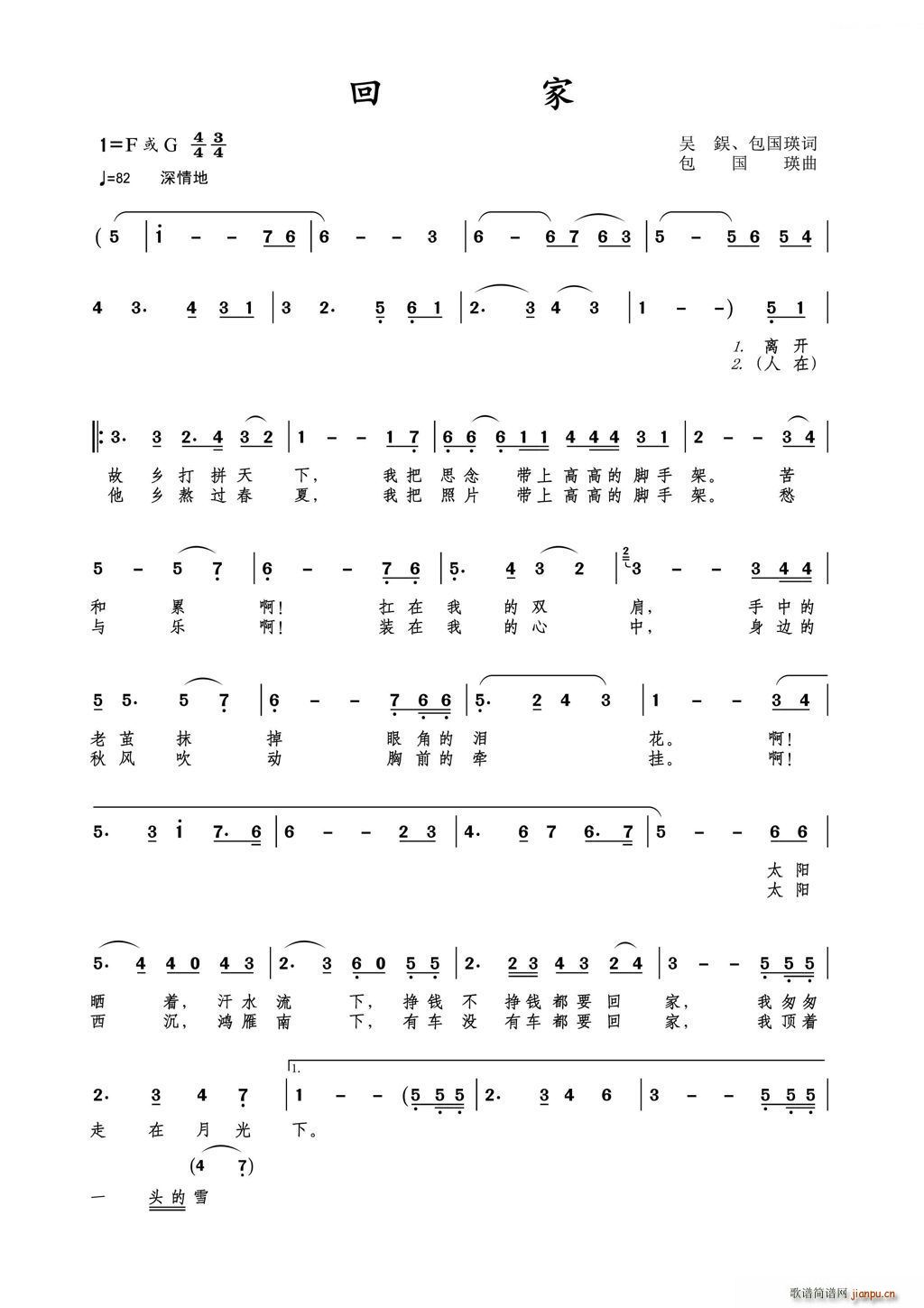 回家 吴德欣 包国瑛(十字及以上)1