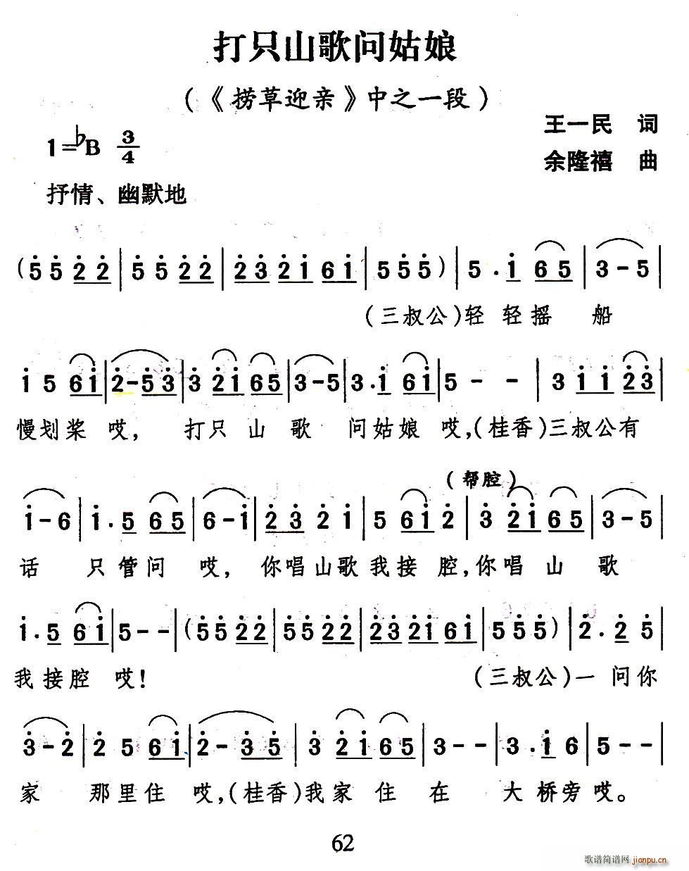 山歌剧 打只山歌问姑娘 捞草迎亲 选段(十字及以上)1