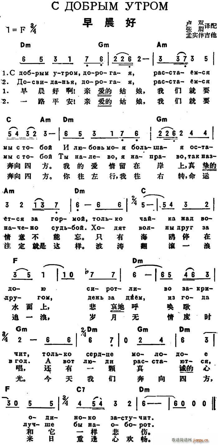 前苏联 早晨好 中俄文对照(十字及以上)1