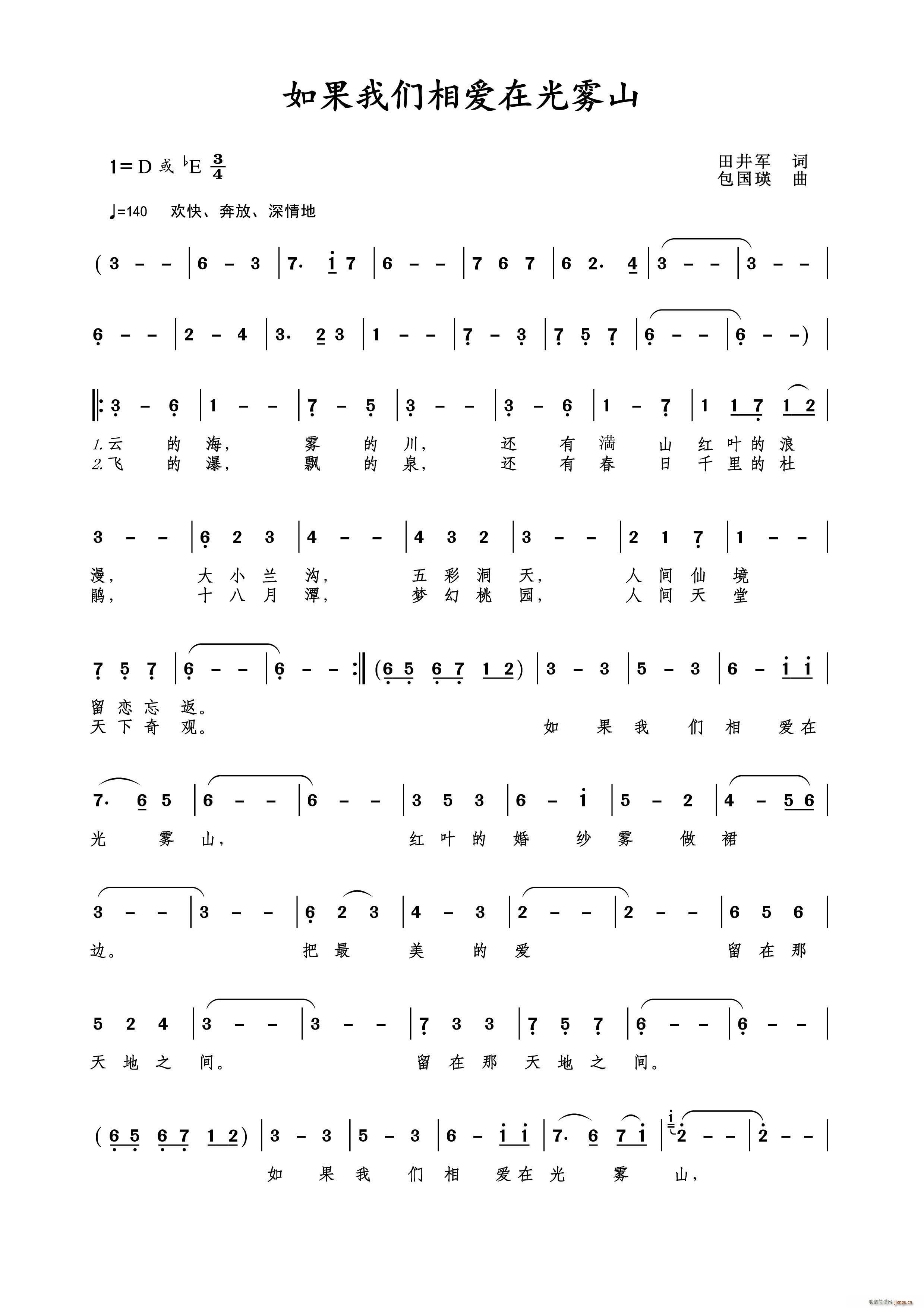 如果我们相爱在光雾山 包国瑛(十字及以上)1