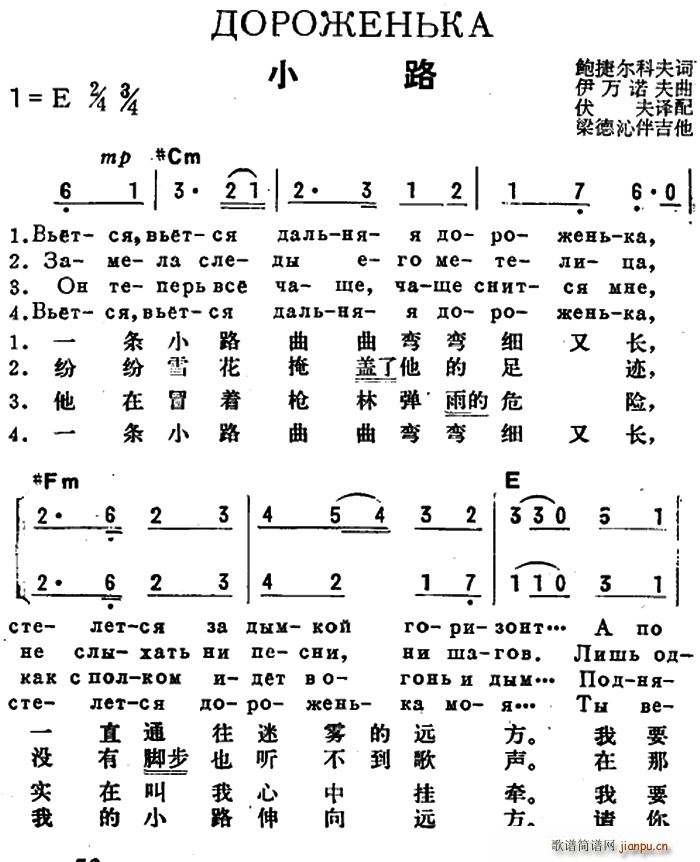前苏联 小路 中俄文对照 二声部(十字及以上)1
