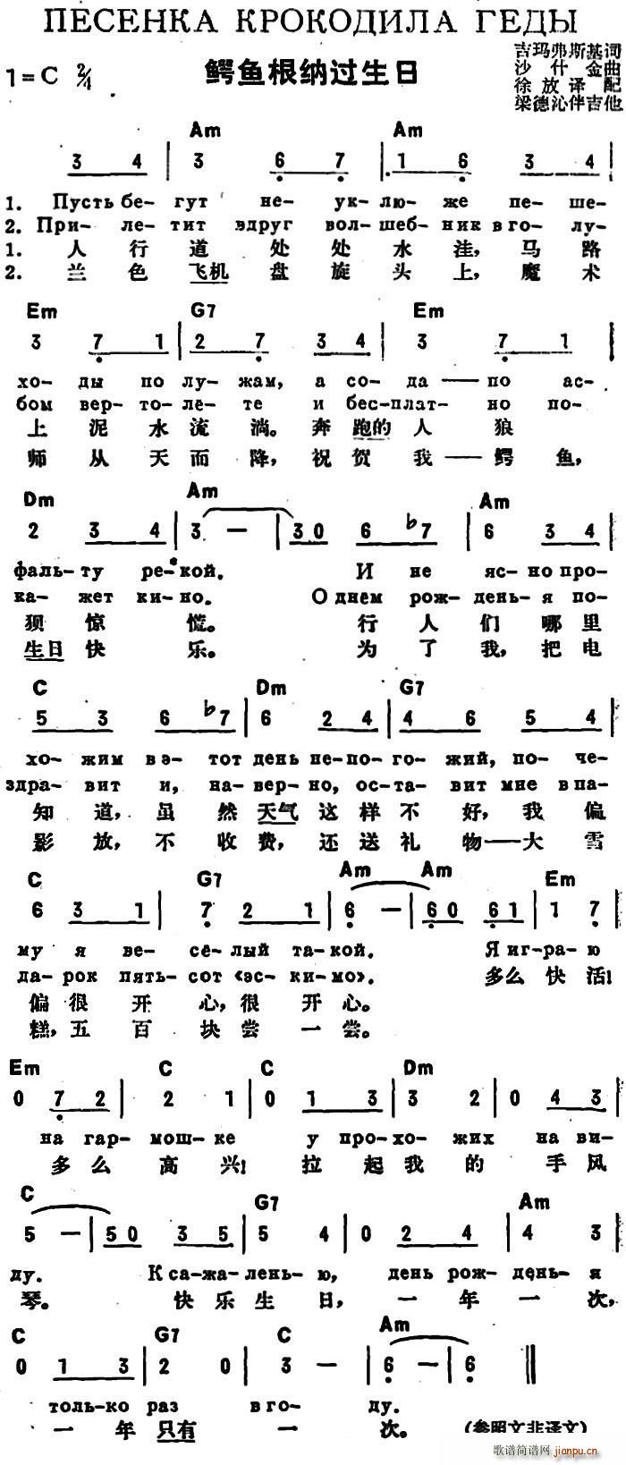 前苏联 鳄鱼根纳过生日 中俄文对照(十字及以上)1