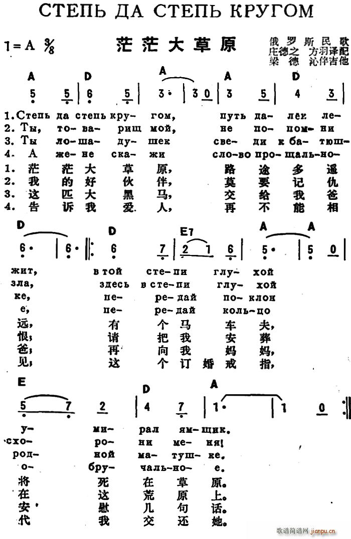 前苏联 茫茫大草原 中俄文对照(十字及以上)1
