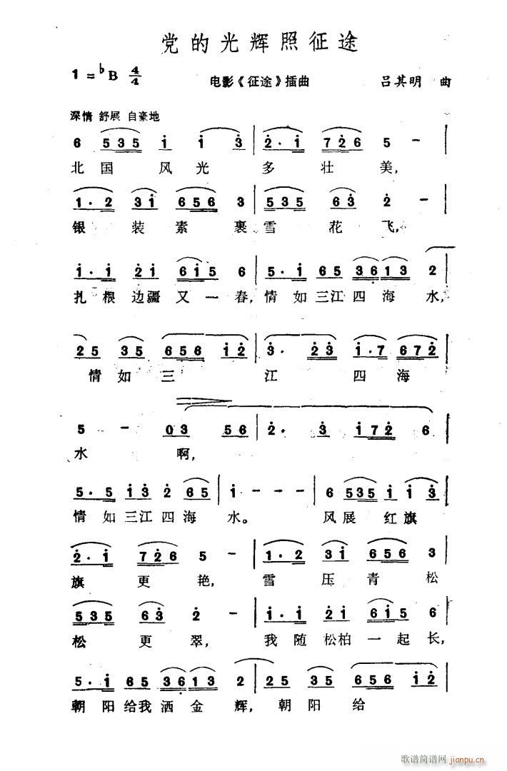 党的光辉照征途 故事片 征途 插曲(十字及以上)1